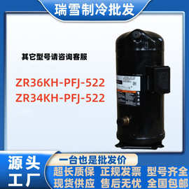 ZR36KH-TFD-522 ZR34KH-PFJ-522适用于谷轮3匹空调压缩机ZR36K3