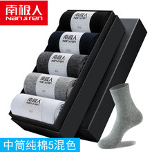 南极人袜子精梳棉男士秋冬款中筒短商务袜纯色防臭透气吸汗舒适男