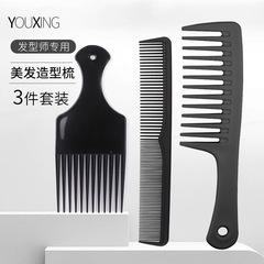 美發梳套裝三件套寬齒梳大刀梳油頭梳專業理髮梳化妝造型梳子髮廊
