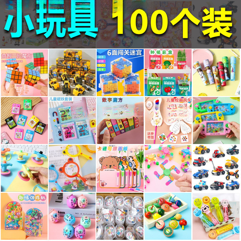 地摊摆摊小玩具幼儿园小学生礼物儿童全班奖励男孩女孩小礼品批发