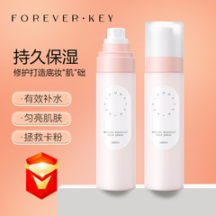 元の規格品のforeverkey化粧前のスプレーは柔らかくて潤いがあります。