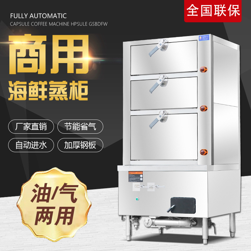 商用海鲜蒸柜蒸海鲜炉商用海鲜蒸箱燃气海鲜蒸柜