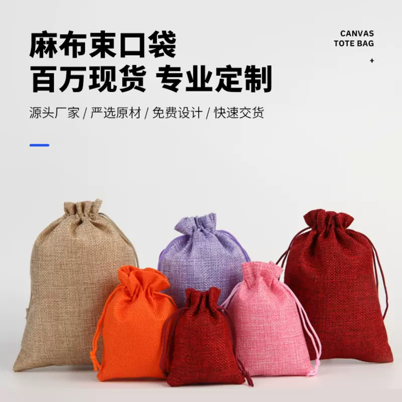 多色麻布束口袋批发印制LOGO麻布抽绳收纳袋首饰化妆品收纳束口袋