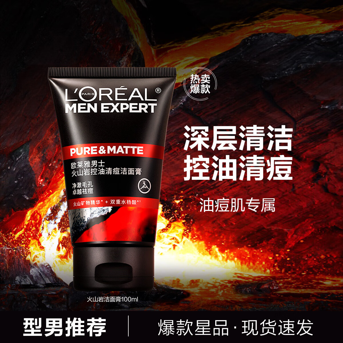 L'Oréal Men Expert Volcanic Rock Oil Control Acne Cleansing Foam 100ml Moisturizing Deep Cleansing Facial Wash