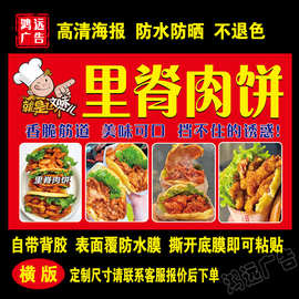 里脊肉饼肉夹馍图片广告贴纸自粘海报夜市摆摊广告防水不干胶贴纸