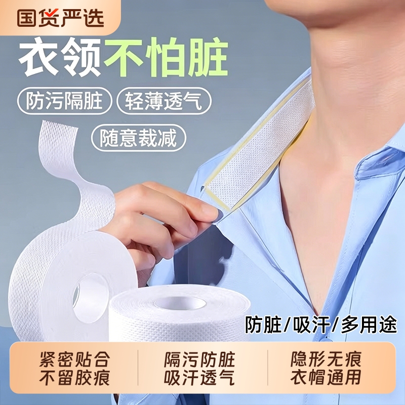 Collar Stickers, Anti-Dirt Stickers for Collars, Disposable Shirt Collar and Hat Breathable Sweat-Absorbing Stickers, Anti-Stain and Anti-Sweat Magic Tool for Clothing and Hats