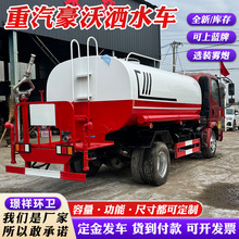 现货直发二手豪沃10轮园林浇灌雾炮车 可出口型多功能绿化洒水车
