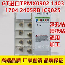 伊斯卡槽型TPMX/TPGX0902 1403 1704 2405 2807RB IC9025深孔钻