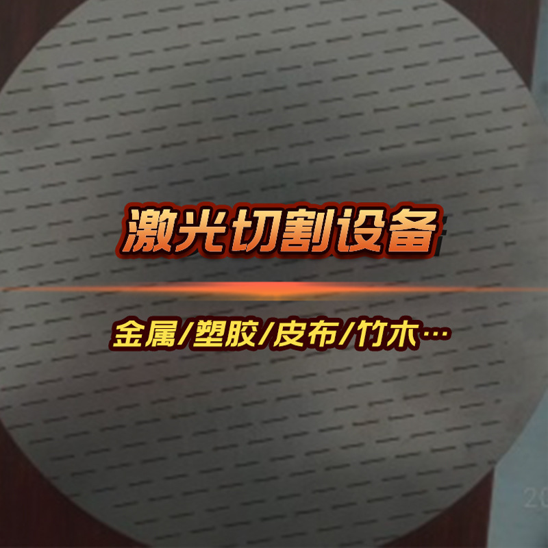 Clothing fabric laser cutting machine fabric leather plush toy wood product puzzle non-woven fabric laser cutting machine