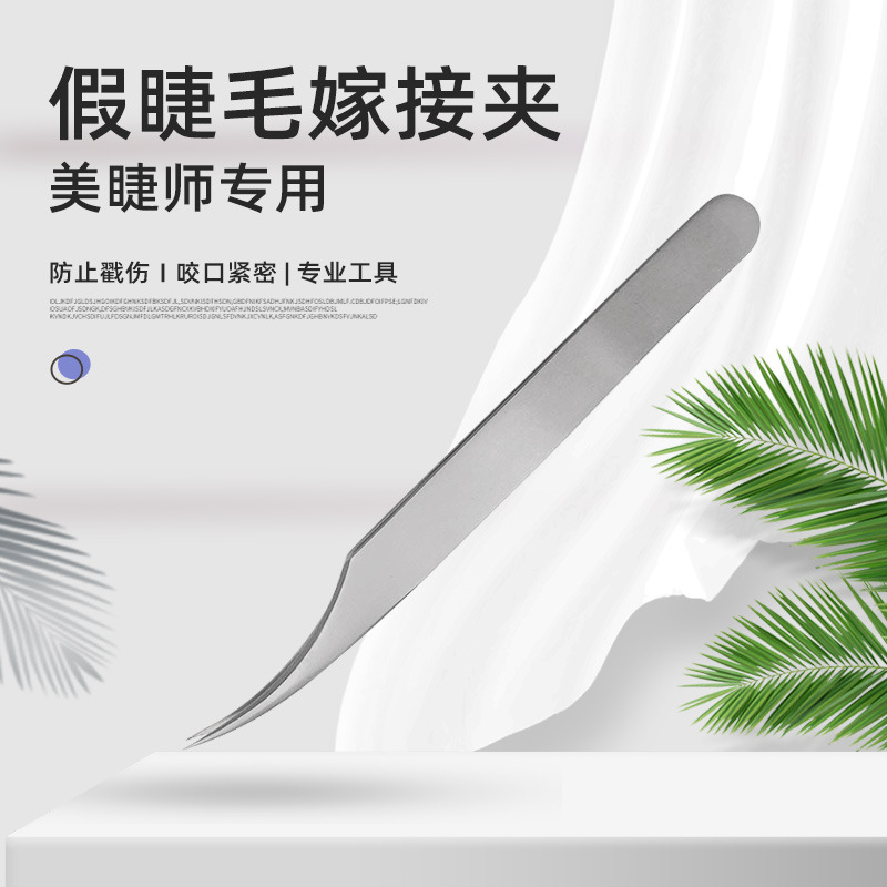 51-sa 假睫毛镊子 嫁接睫毛夹子 美睫睫毛尖头高精密开花美睫师用