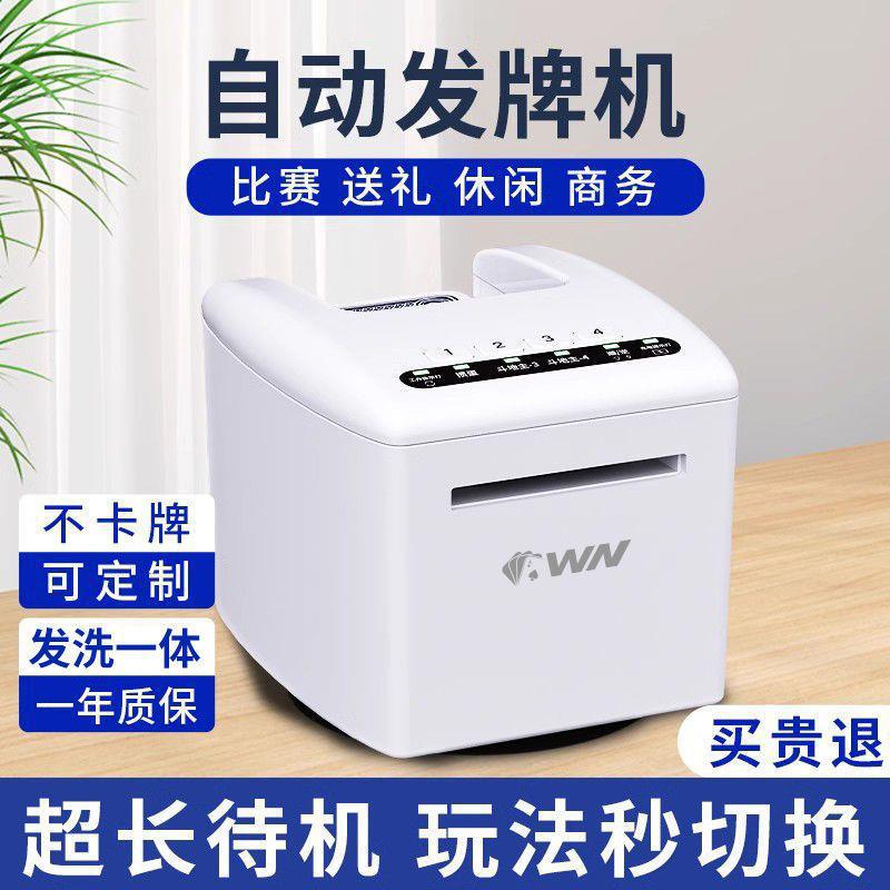 掼蛋发牌机扑克牌自动发牌器惯蛋双扣升级小型电动简易派牌机