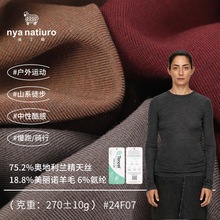 270g奥地利兰精天丝羊毛面料 美利奴羊毛针织布亲肤T恤连衣裙布料