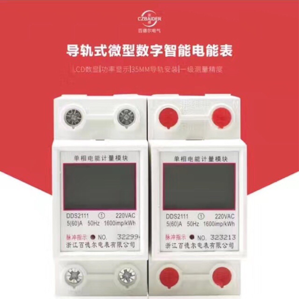 厂家批发电子表单相导轨电表计量模块数显电能表浙德百德尔