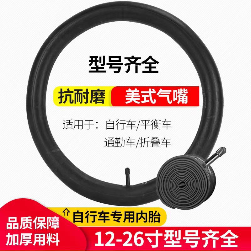 厂家现货丁基胶自行车内胎成人儿童自行车山地车内胎美嘴内胎|undefined