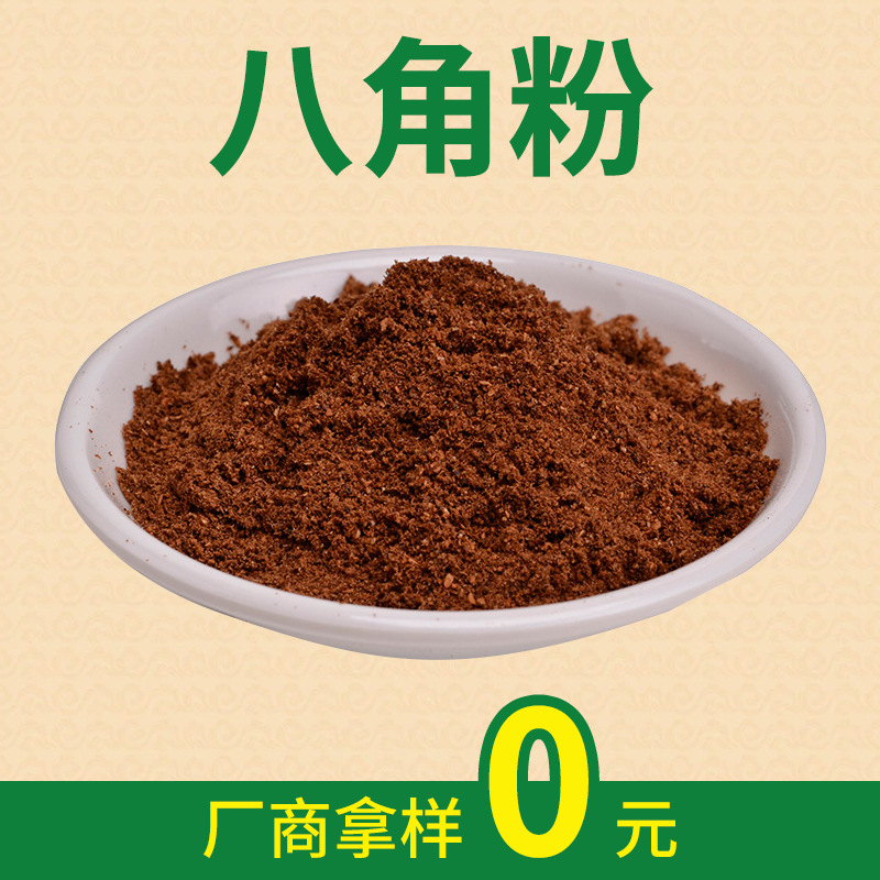 八角粉 源头工厂直销大料粉面香味八角大茴粉五香粉馅料香料包饺