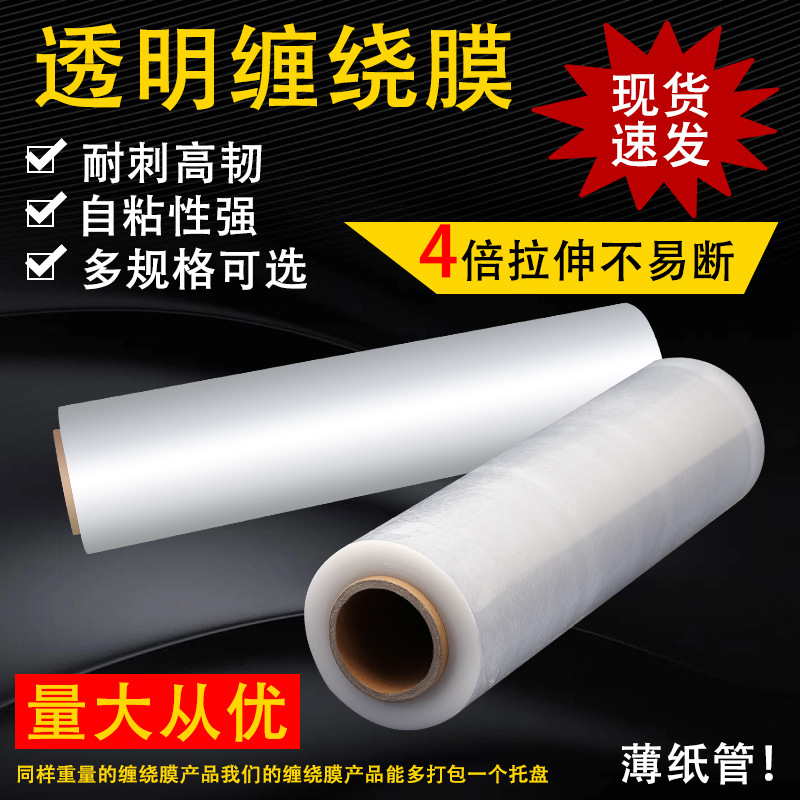 Envoltura de película de embalaje película de plástico PE película protectora industrial envoltura de plástico rollo grande bobinado película de estiramiento