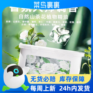 Camellia Laundry Beads, Fragrance Beads, Multi-Effect Three-In-One Home Laundry Beads, Long-Lasting Fragrance, Antibacterial and Mite Removal