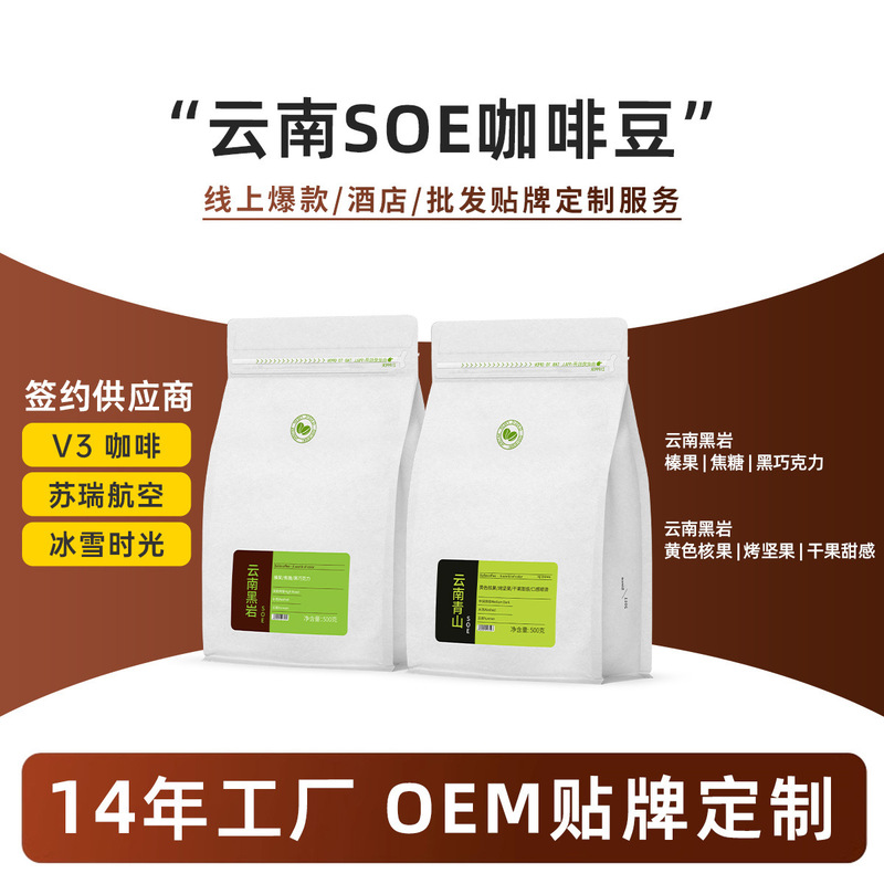 Yunnan Small-Grain Black Rock Green Mountain Roasted Single-Origin Coffee Beans Pu'Er Coffee Hand-Brewed Espresso 500g Espresso Blend Yunnan Small-Grain Black Rock Green Mountain Roasted Single-Origin Coffee Beans Pu'Er Coffee Hand-Brewed Espresso 500g Espresso Blend