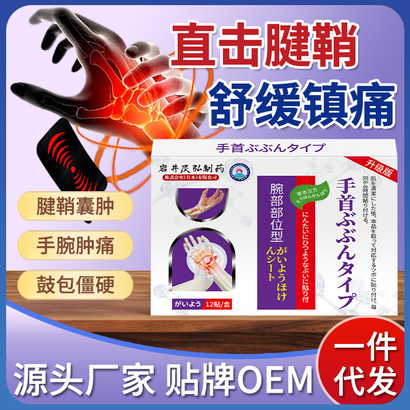 岩井弘腱鞘専用ペースト親指の指の関節の痛みの腕をかばって腕を捻挫します。|undefined
