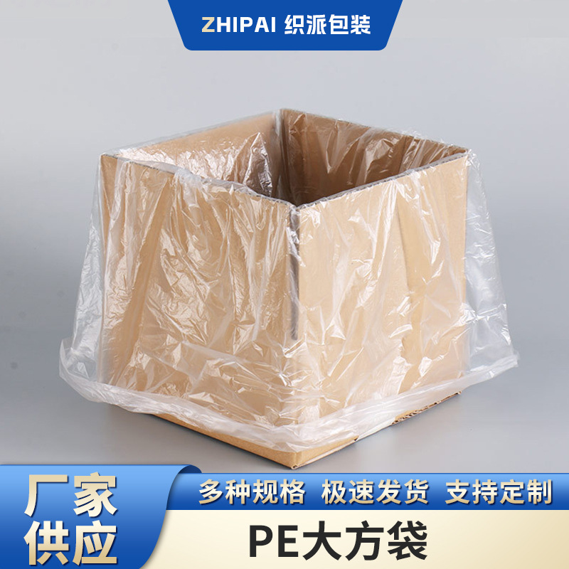 厂家定制加厚透明大塑料方底袋纸箱内膜袋机械防尘大胶袋PE方袋