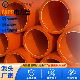 110橘色mpp电力电缆保护套管厂家mpp拖拉直埋排管mpp电力穿线管