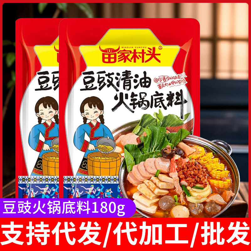 苗家村头豆豉清油火锅底料180g地道贵州火锅料麻辣烫底料地摊火锅