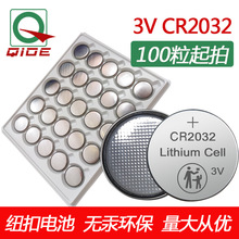 琪德CR2032锰锂纽扣电池工业装 3V手表电池汽车扣式电子厂家批发