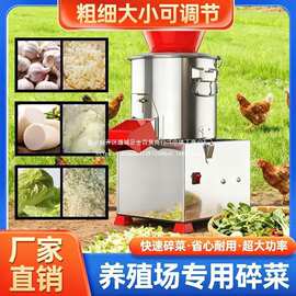 碎菜机商用电动切菜机养殖场喂鸡刹剁菜绞菜机多功能颗粒型菜馅机