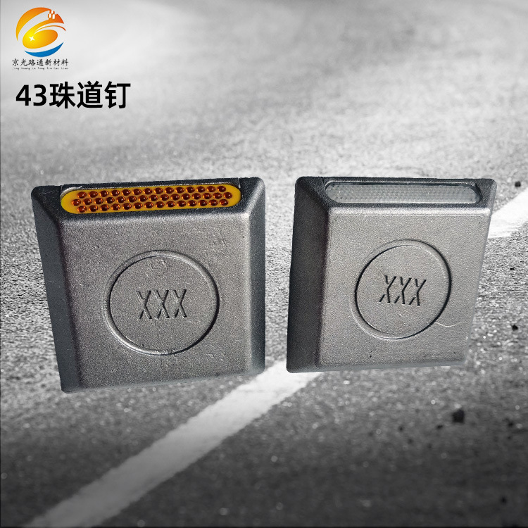 【43珠道钉】道钉突起路标单面玻璃珠反光片 抗压减速道钉