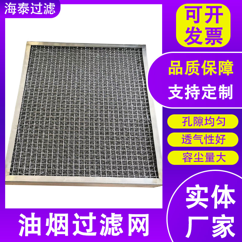 现货耐高温油烟净化器304不锈钢板式初效过滤器微波炉油烟过滤网