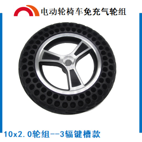 轮椅配件轮胎10寸电动轮椅代步车铝合金轮毂橡胶胎键槽17-6*6