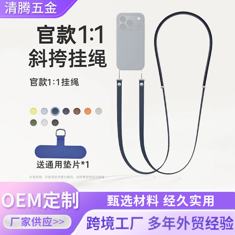 Suitable for Apple Mobile Phones, Magnetic Cross-Body Lanyard, Anti-Lost Lanyard, Universal Mobile Phone Lanyard for iPhone