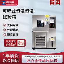 高低温试验机可程式恒温恒湿试验箱温湿热交变模拟环境老化测试机