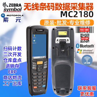 ZEBRA���RSymbol MC2180�ֳ֔����ɼ����o���K�˱P�c�CPDA���蘌