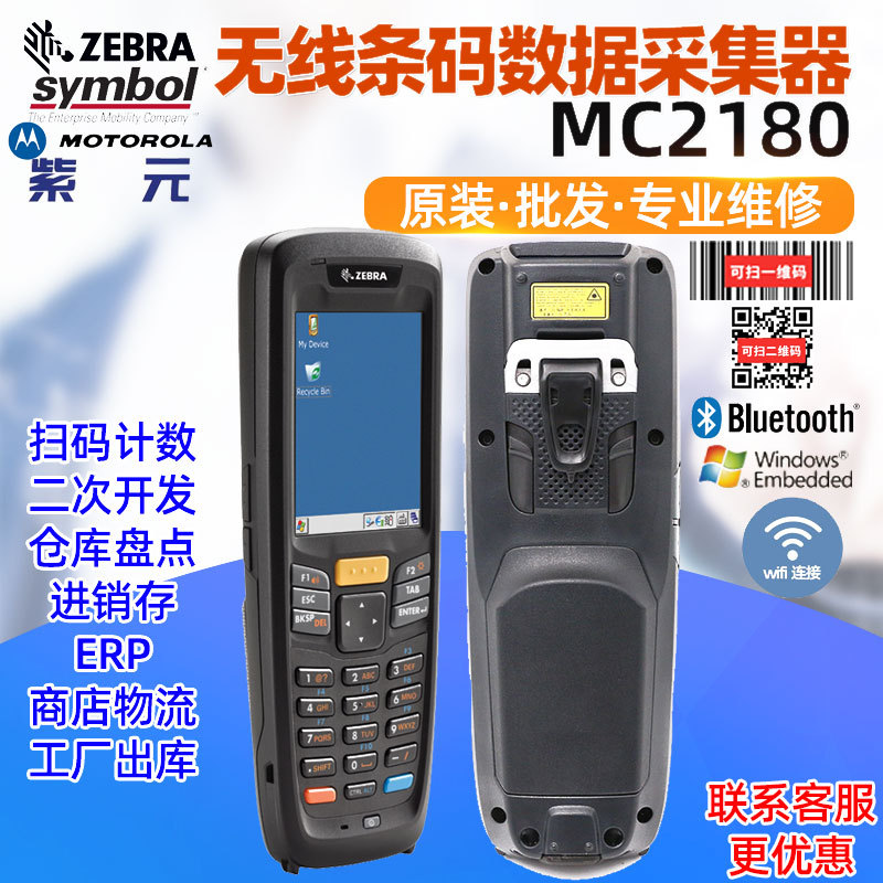 ZEBRA����Symbol MC2180�ֳ����ݲɼ��������ն��̵��PDAɨ��ǹ