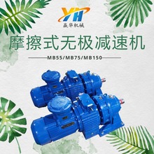 MB55-XW6-Y/B给煤机减速机 MB75YB7.5XW6摩擦式无极变速机