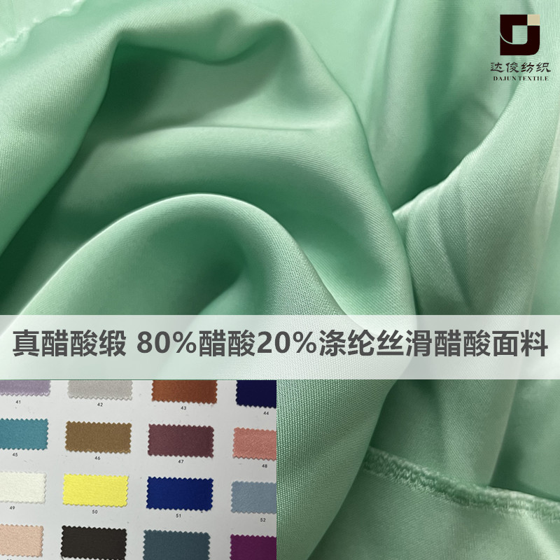 时尚高档真醋酸面料acetate丝滑缎纹亮光挺阔垂感 套裙时尚面料