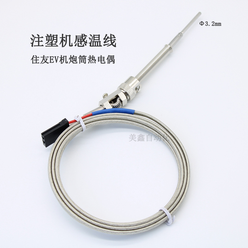 注塑机感温线 住友机炮筒用热电偶带EV插头 K型射嘴感温线