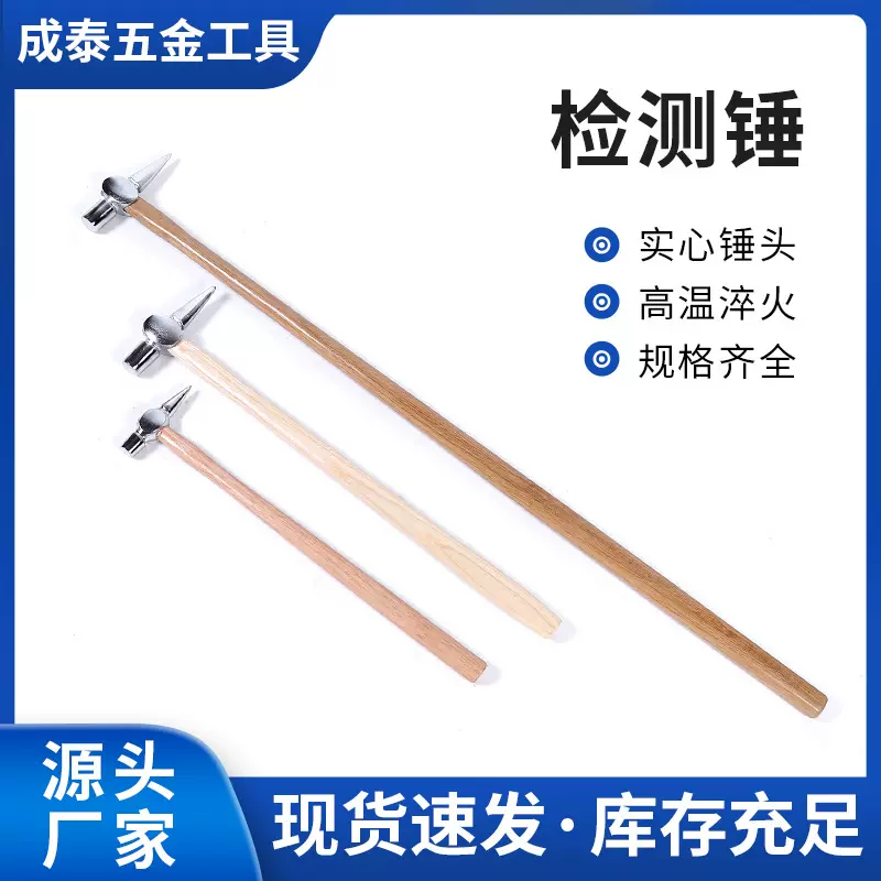 检测锤尖头铁锤除锈手锤验房锤子检验锤木柄铁路检修检测锤