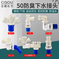 50パイプ壁列厨房三方下水器トイレ洗濯機下水管密封プラグ専用防臭継手