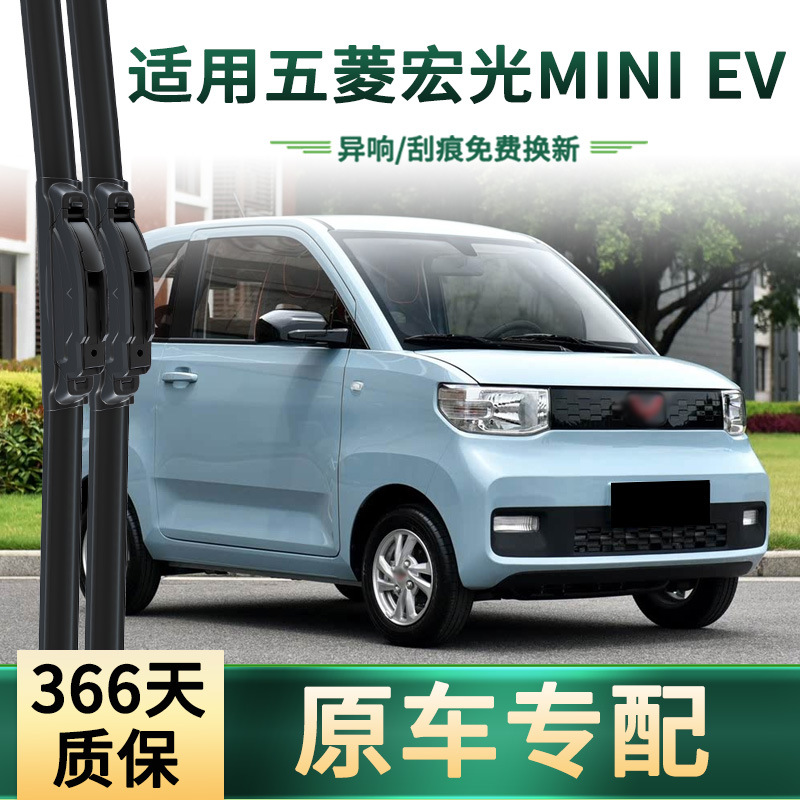 Aplicable a Wuling Hongguang MINI EV limpiaparabrisas de automóviles para automóviles originales, hoja de limpiaparabrisas de banda de goma silenciosa sin hueso universal