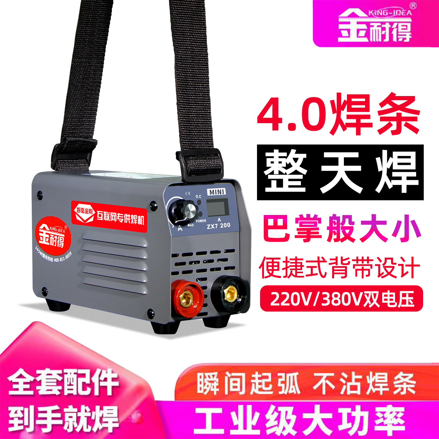 金耐得迷你315电焊机220v380v家用神器小型便携式工业级双电压铜