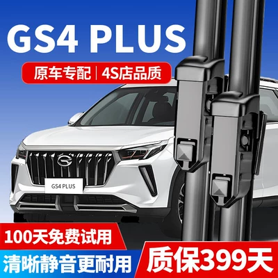 Trumpchi Gs4Plus üçün sümüksüz ön və arxa şüşə silgəcləri 21-24 modellər