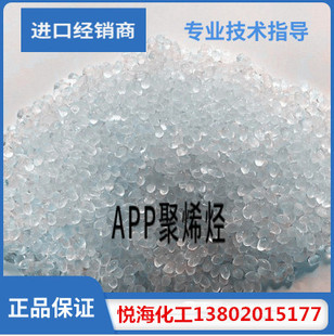 App Polyolefin- (Special for Melt-Blown Non-Woven Fabrics)