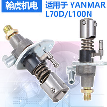 适用于洋马YANMAR L70D L100N风冷柴油机配件喷油泵总成滚轮式