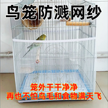 鹦鹉鸟笼网纱罩防撒防溅方形圆形小花网罩防飞羽玄凤虎皮围挡鸟笼