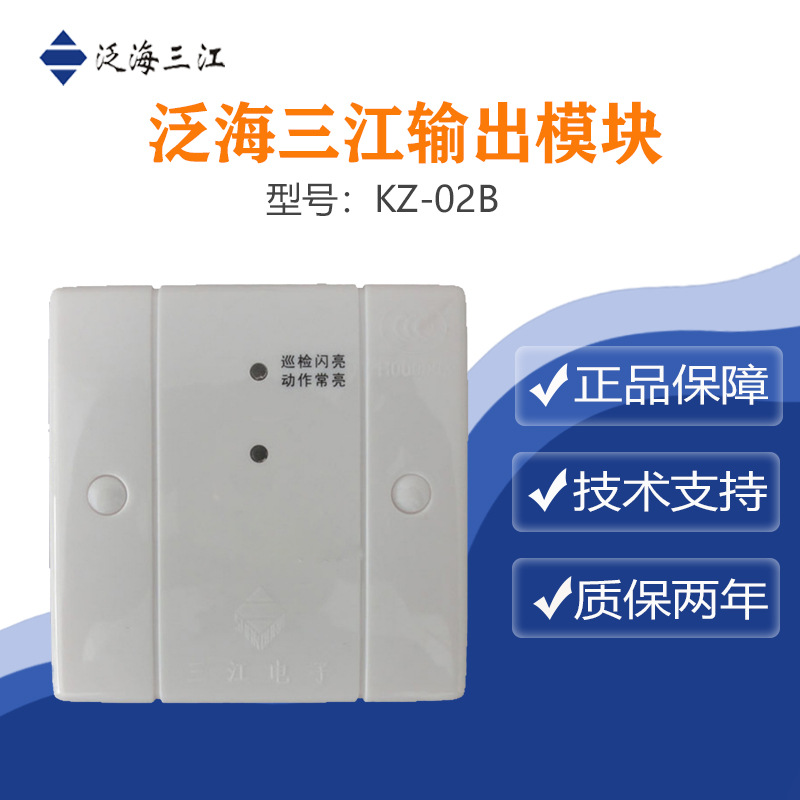 泛海三江单输出模块KZ-02B  品质保证！量大从优！