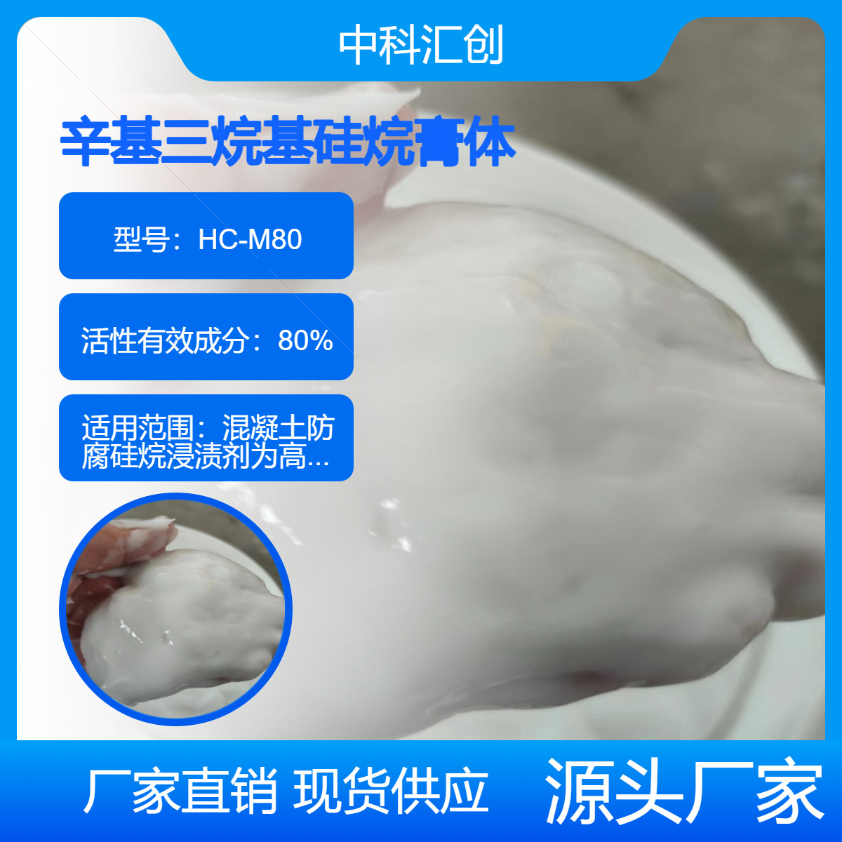 异辛基三烷氧基硅烷浸渍膏  水利水坝混凝土抗冻融耐盐碱保护剂