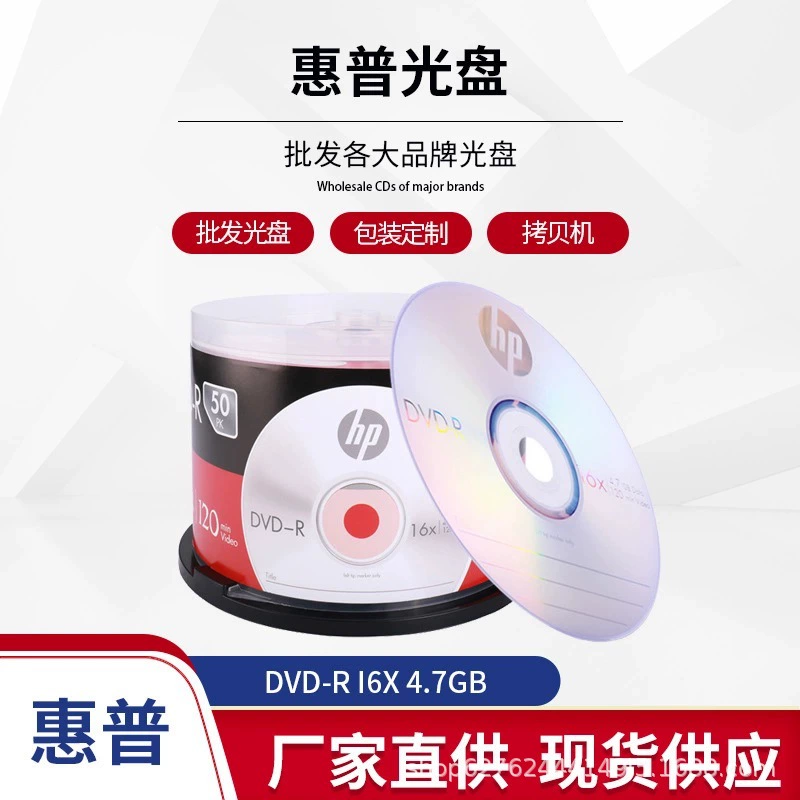 HP/HP DVD-R/+ R Запись CD 16x4,7 г Пустой CD Запись CD 50 баррель
