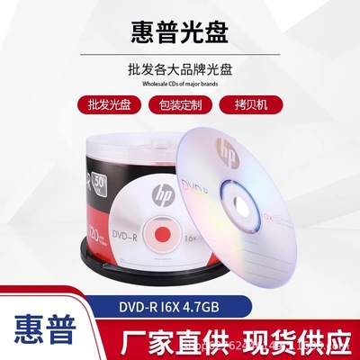 HP/HP DVD-R/+R записывающий диск 16X 4,7G, пустой диск, записывающий диск, 50 шт.